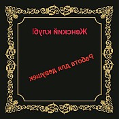 Проститутка Женский клуб
